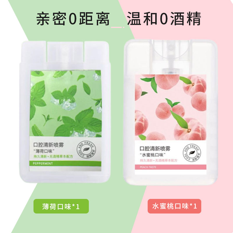 水蜜桃口喷口腔喷雾口气清新剂持久型利器女生男士便携式接吻神器