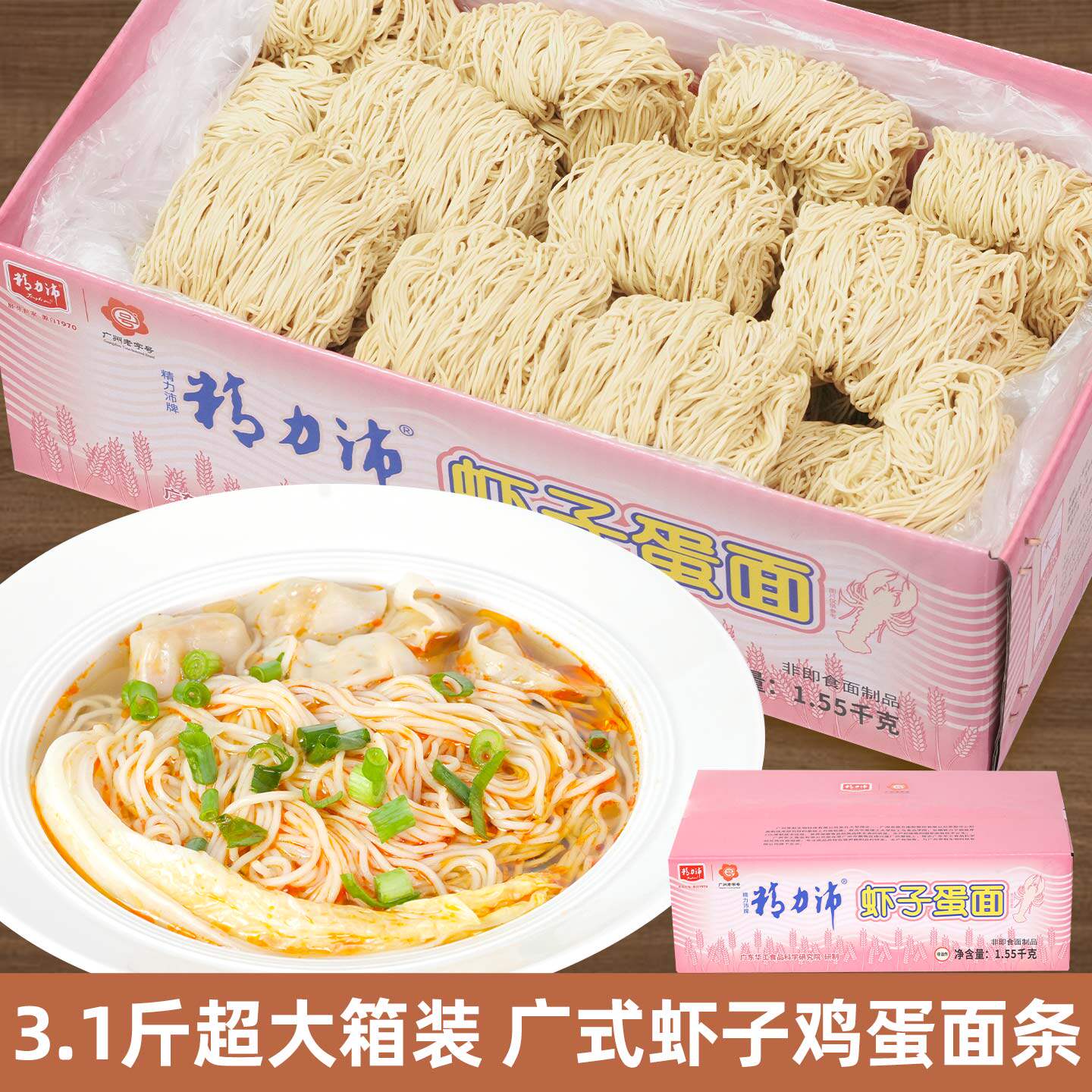 精力沛虾子蛋面虾子面鸡蛋面炒面干碱面条非油炸面饼整箱装1.55kg
