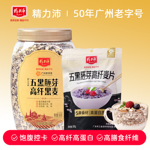 精力沛五黑胚芽高纤麦片燕麦