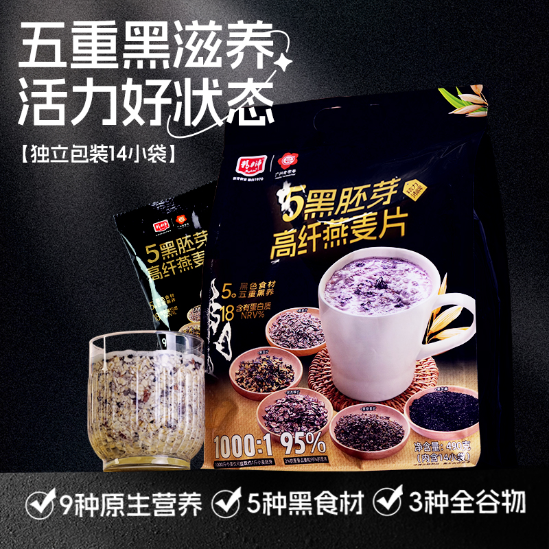 精力沛5黑麦片五黑小麦胚芽高纤麦片谷物燕麦片原味营养早餐代餐