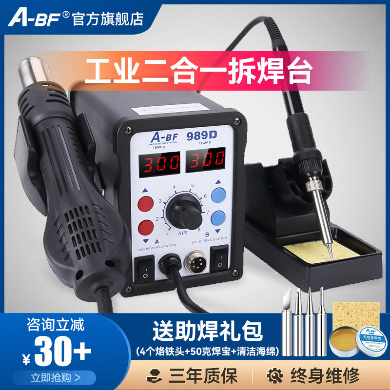 A-BF/不凡989D热风枪焊台二合一拆焊台维修数显恒温电烙铁,3C数码配件,USB多功能数码宝,淘宝优惠券,粉丝福利购,淘宝优惠卷