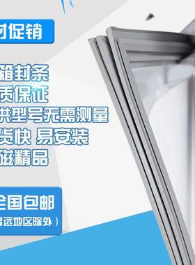 适用于海尔BCD-170WLDPC、BCD-170WDPT冰箱门封条磁性密封圈胶条