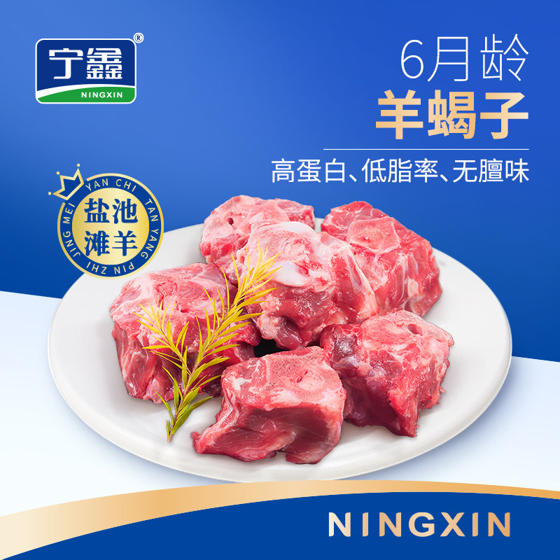 宁鑫羊蝎子羊肉新鲜现杀羊脊骨切块冷冻牧场散养清真宁夏盐池滩羊怎么看?