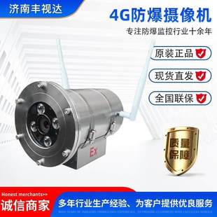工厂4G摄像头海康机芯不锈钢护罩红外卡监控防爆摄像机4G无线监控