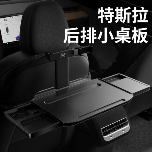 香港特斯拉Model3/Y后排车载小桌板座椅折叠桌子吃饭直送香港