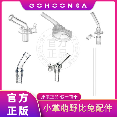 小掌萌野比兔正品配件吸管咬嘴