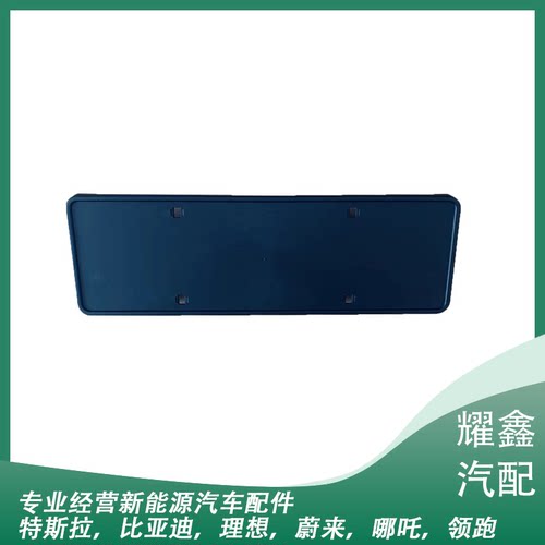 适用比亚迪宋PLUS DMi/EV冠军版前牌照板前车牌固定底座牌照托