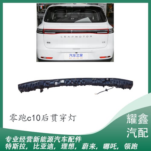 适用于零跑C10后贯穿灯后尾灯总成后贯穿高配低配配件