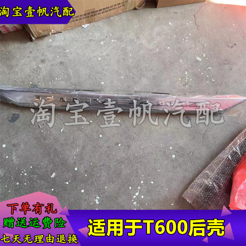适用众泰T600后备箱牌照板