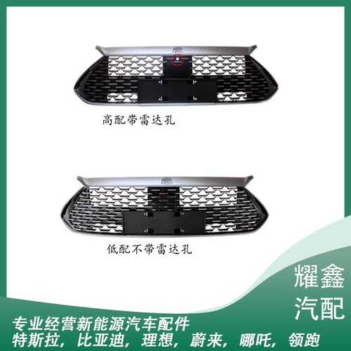 适用于比亚迪秦plusdmi中网电镀喷漆高配低配中网总成