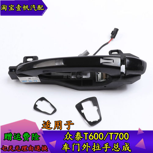 适用外拉手T700T800车门