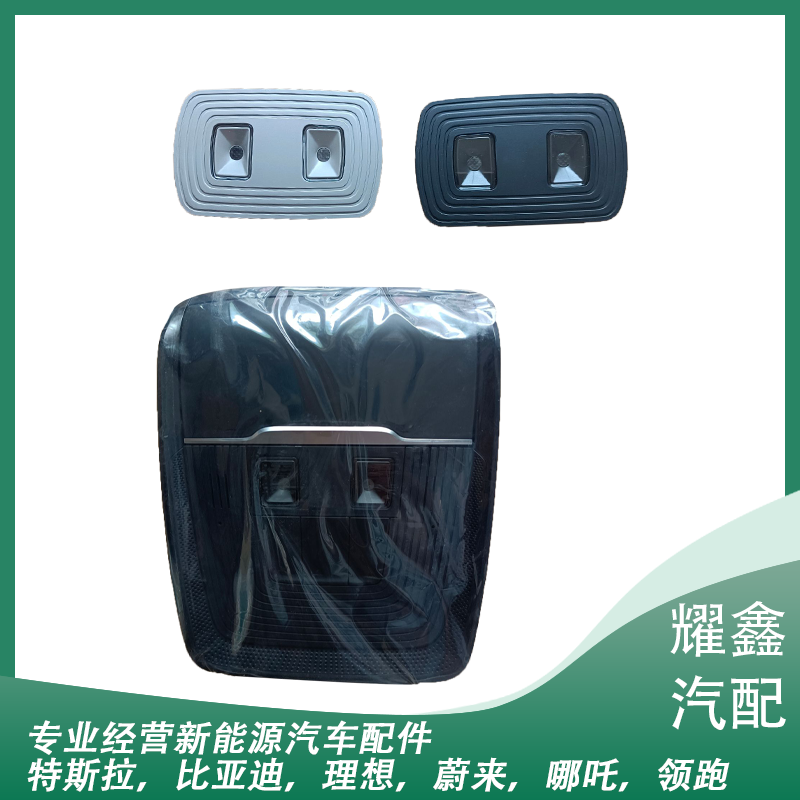 适用于比亚迪秦plus前后室内灯总成秦plusev车内灯照明灯阅读灯泡
