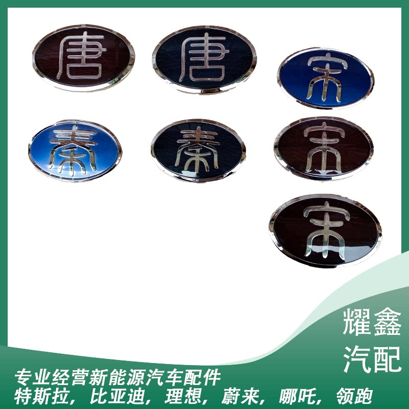 适配比亚迪宋max中网标 唐DM 宋EV 元 秦 汽车前标志中文字标