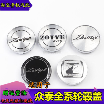 众泰z700大迈X5T600sr9轮毂盖