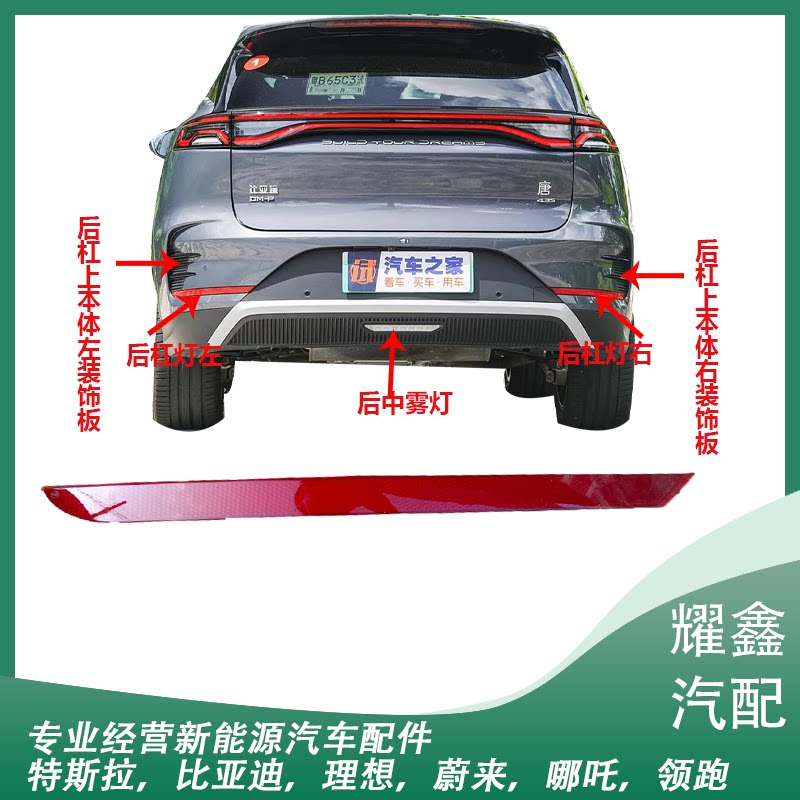 比亚迪全新一代唐DM-P后保险杠装饰板 唐DMP后杠下本体饰条 雾灯