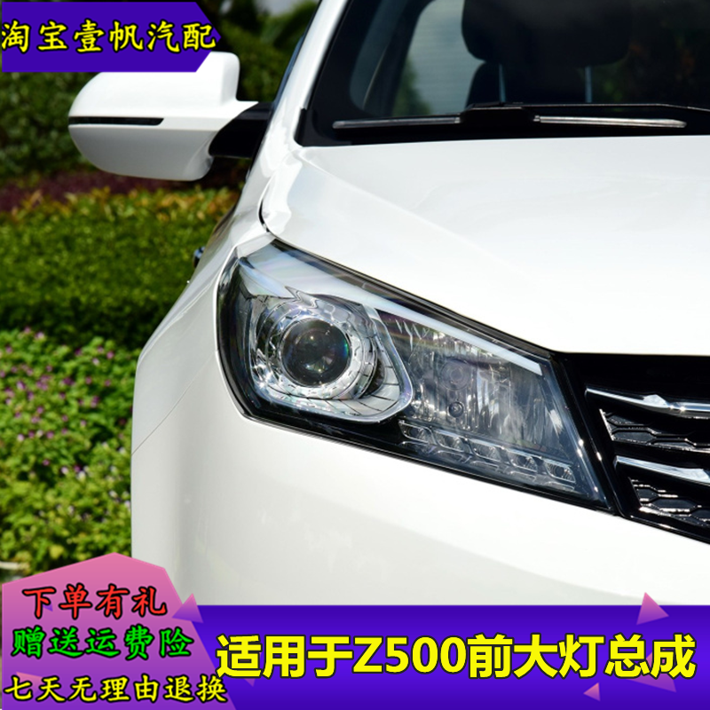 适用大灯总成众泰Z500