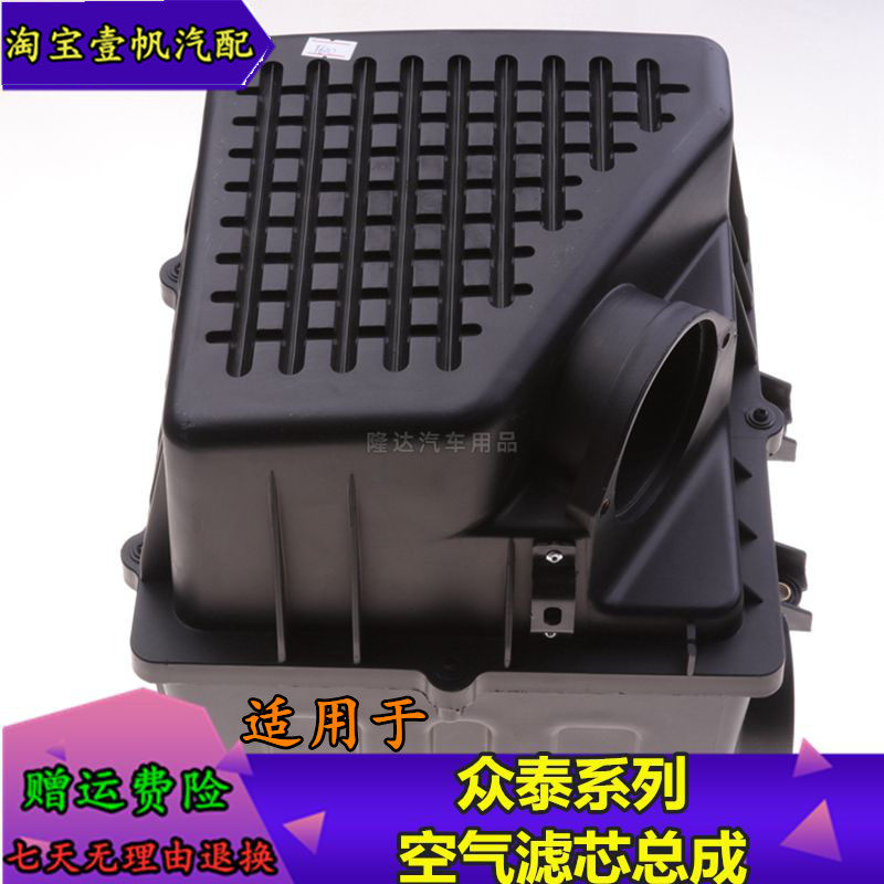 适用于众泰汽车空滤壳