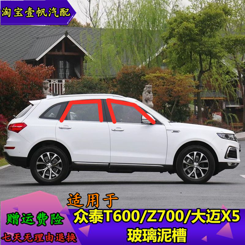 适用于众泰T600/Z700/大迈X5玻璃泥槽车窗密封条升降玻璃导槽