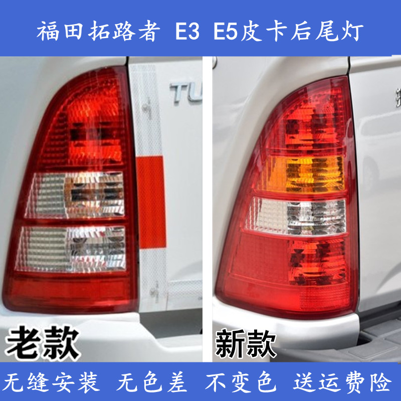 适配后尾灯总成福田E3
