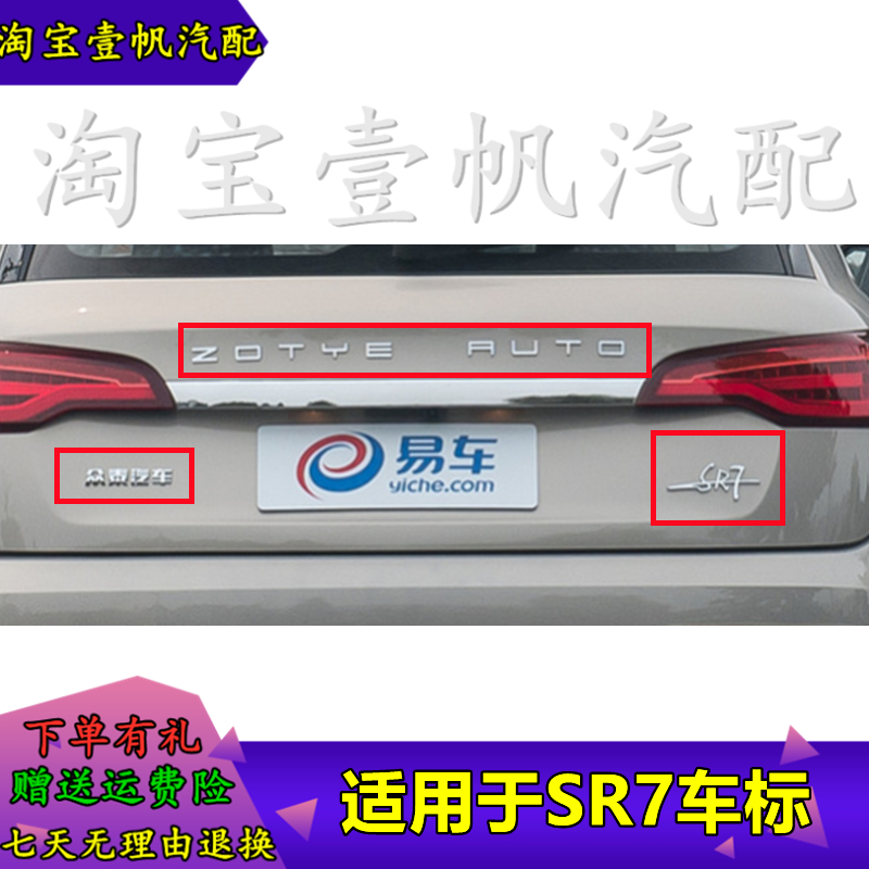 适用于众泰SR7后备箱车标字标众泰汽车字标ZOTYEAUTO车标