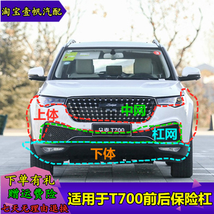 适用于众泰T700老款 前保险杠上下本体前杠前保大包围下唇杠网下网