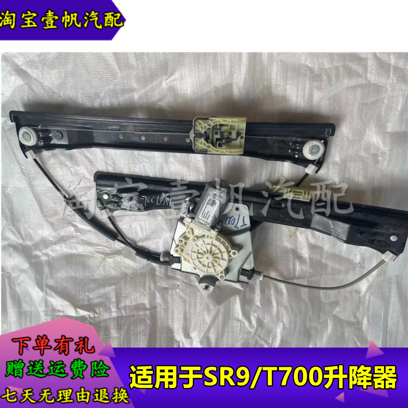 适用众泰T700T500升降器