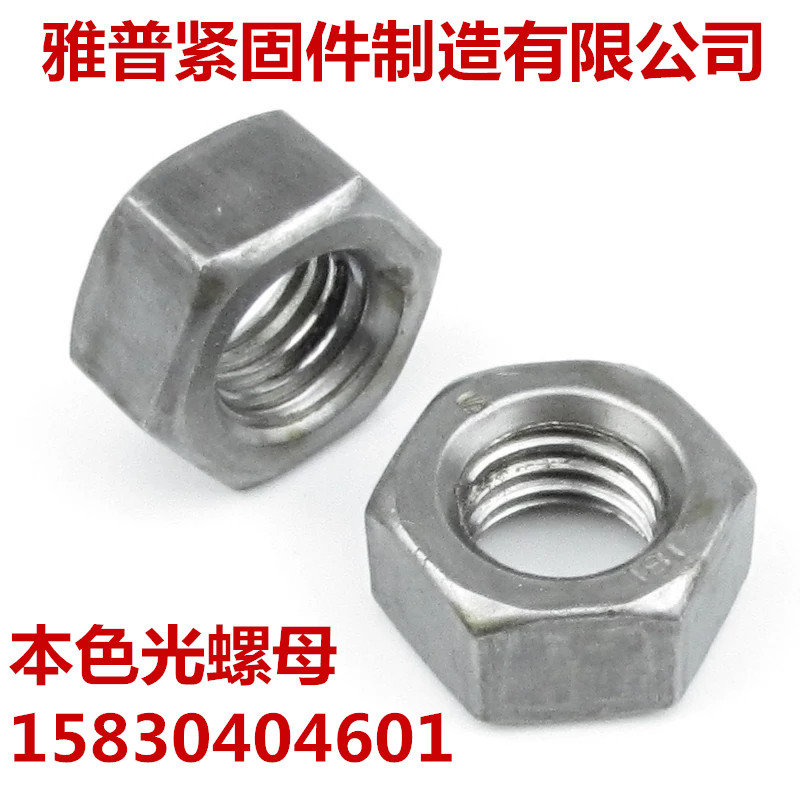 六角螺母304不锈钢螺母螺帽螺丝帽M2M3M4M5M6M8M10M12M14M16-M30