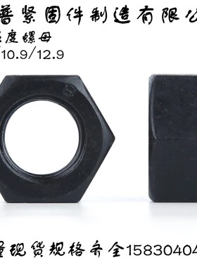 GB6170黑8.8级六角螺母高强度螺帽M27M30M32M33M36M39M42M45M48
