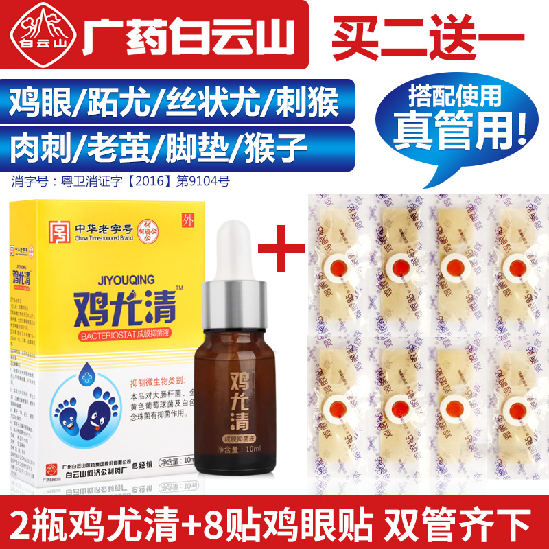 鸡眼贴去猴子的药脚茧子去除神器正品脚疣瘊跖疣净刺猴去疣灵专用|ruв категории туалетные чище/санитарно - гигиенических салфеток/бумага/Ароматерапия, шампунь/человек чистой, уход за телом, Ванны для ног агент - от Buy2taobao.com для оказания профессиональной услуги покупки агента Taobao
