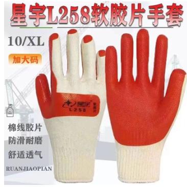 24款星宇劳保手套正品开拓者耐磨软胶片手套防滑耐用加大码L258