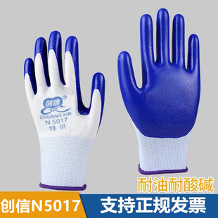 24款创信N5017丁腈手套N5019乳胶防油橡胶工地男女耐磨防护劳保手