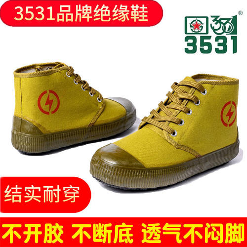 包邮正品3531电工鞋5kv绝缘鞋高帮解放劳保鞋透气防臭电力高压黄