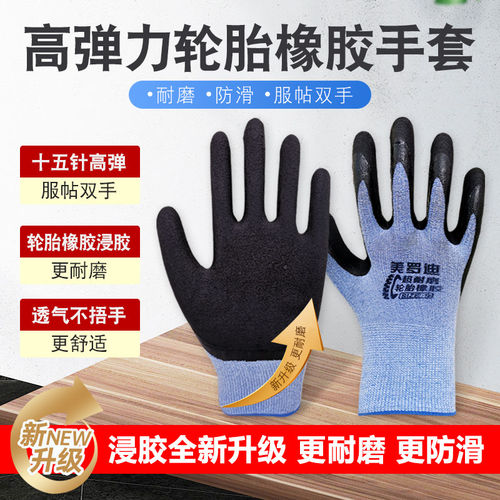 包邮美罗迪蓝黑轮胎橡胶耐磨防滑发泡柔软工作劳保防护手套