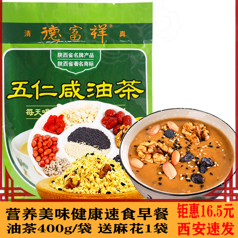 德富祥油茶咸五仁油茶400g 陕西特产回民街早餐方便速食送麻花