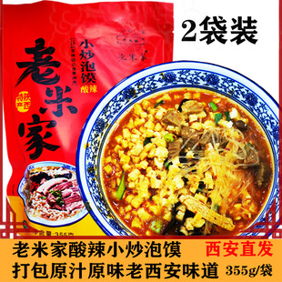 老米家小炒泡馍酸辣牛肉355g*2袋陕西西安特色美食回民街清真面食
