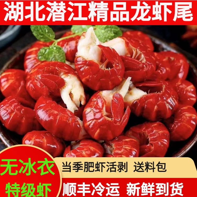 湖北特级龙大虾尾鲜冻无冰衣小龙虾尾虾球【25年当季肥虾活剥】,水产肉类/新鲜蔬果/熟食,虾类制品,淘宝优惠券,粉丝福利购,淘宝优惠卷