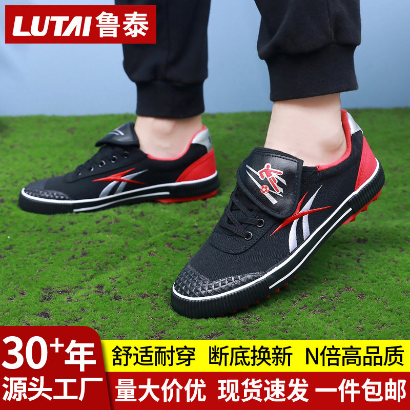 鲁泰球鞋碎釘学生比赛跑步鞋运动鞋训练鞋太极鞋武术鞋球鞋