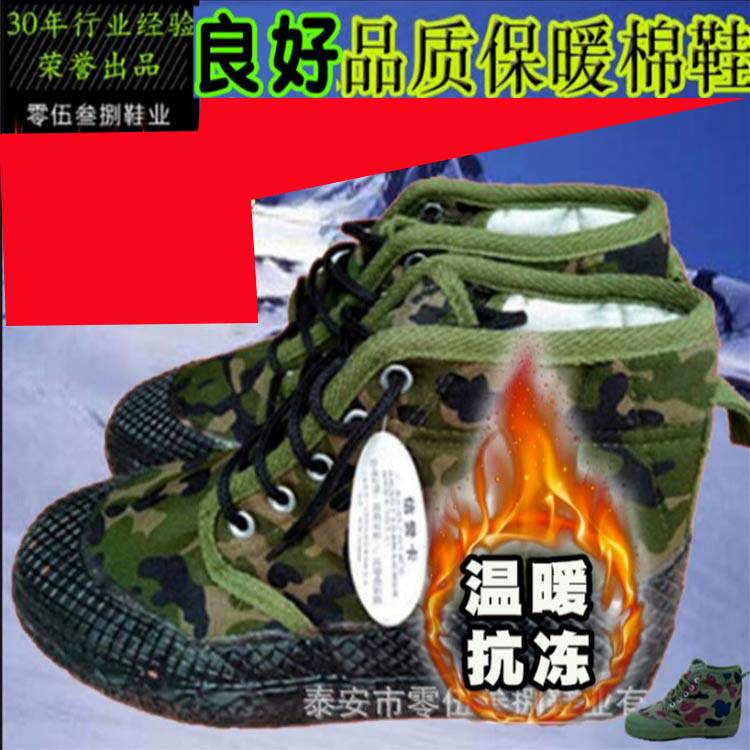 47码冬迷彩解放棉鞋劳动胶鞋防寒