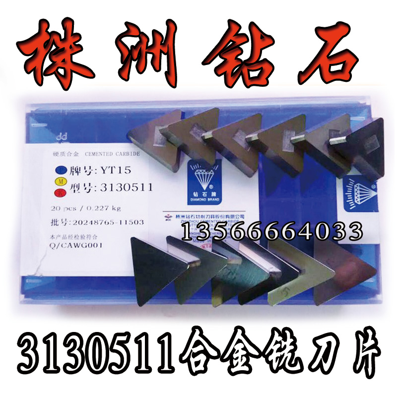 硬质合金刀片/刀盘合金刀头3130511 可转位面铣刀YT15 YG8 YW2