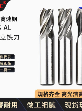 酉南西南铣刀高速钢超硬直柄立铣刀6 8 10 12 14 16 182025mm四刃