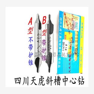 天虎中心钻正宗超硬四川天虎斜槽中心钻172A0.5A1A2A3A4A5A6B4B2