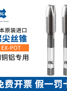 OSG日本欧士机螺尖丝锥正品机用丝攻EX-POT先端尖头丝锥M3M4M5M6
