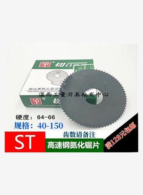 ST赛特黑色氮化切口铣刀/锯片铣刀40/50/60/6375/80100110125150