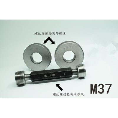螺纹塞规环规通止规M37x2