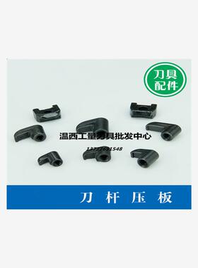 数控车床刀具配件刀杆压板HL1511/1810/1814/1917/2114/2217/2414