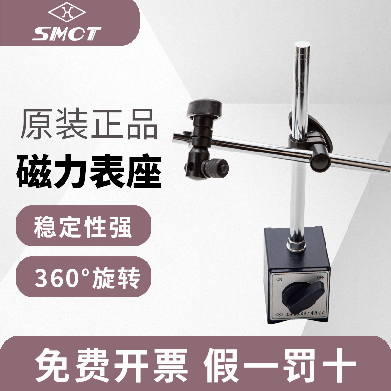 上量磁力表座百分cz-6c