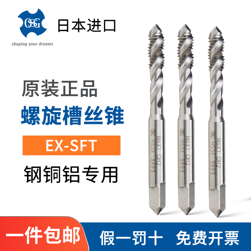 OSG日本欧士机螺旋槽丝锥