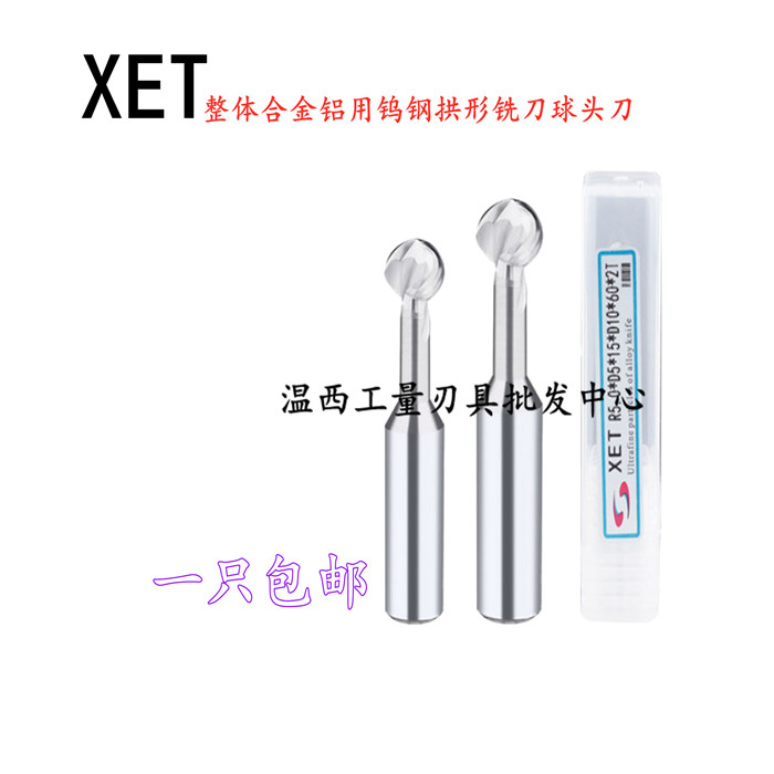 XET铝用钨钢拱形铣刀球头刀硬质合金铣刀圆形数控铣床R2R3R4R5R6