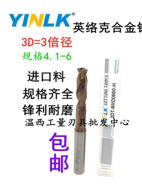 德国YINLK 超微粒钨钢钻古铜色涂层3倍径外冷合金钻头4.1/4.5/5/6