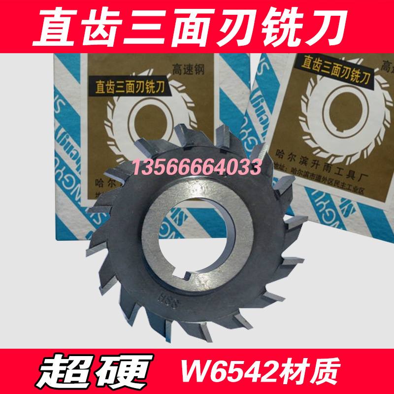 哈尔滨白钢直齿三面刃铣